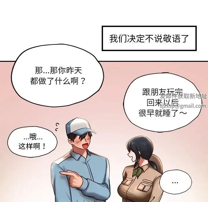 爱的游乐园 - 第3话 - page 157