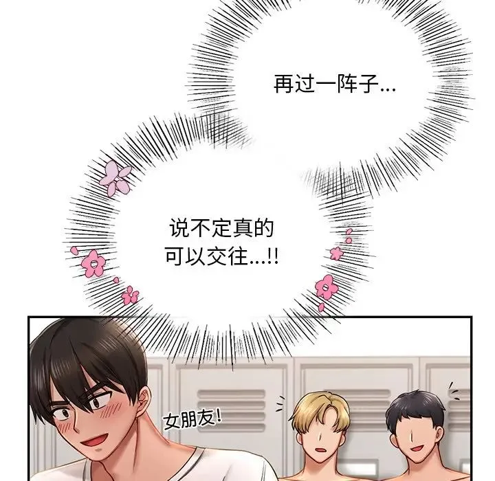 爱的游乐园 - 第3话 - page 159