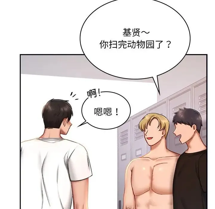 爱的游乐园 - 第3话 - page 161