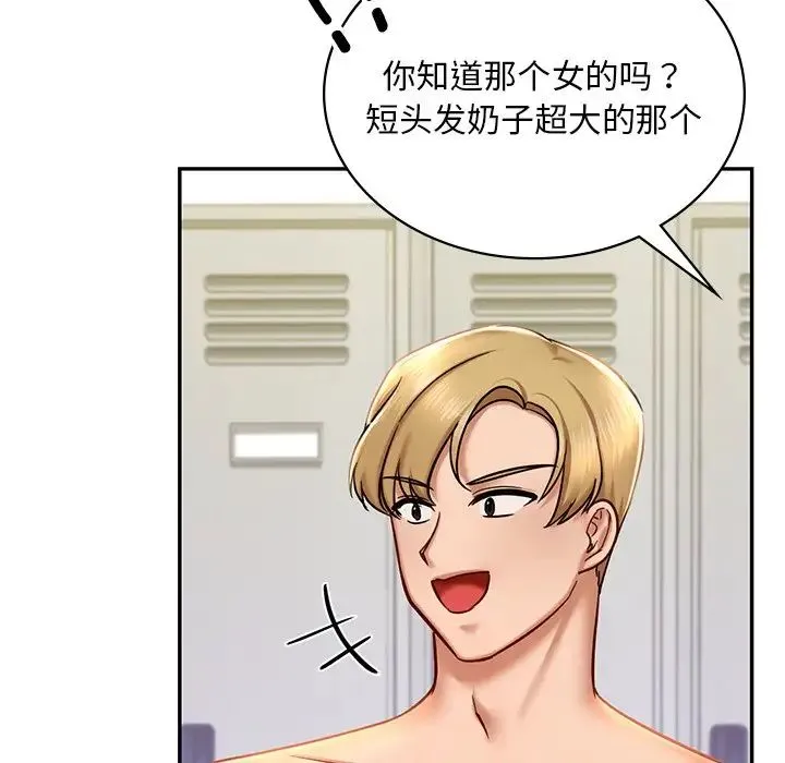 爱的游乐园 - 第3话 - page 163