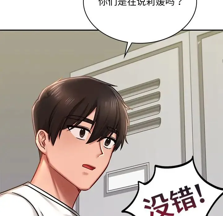 爱的游乐园 - 第3话 - page 165