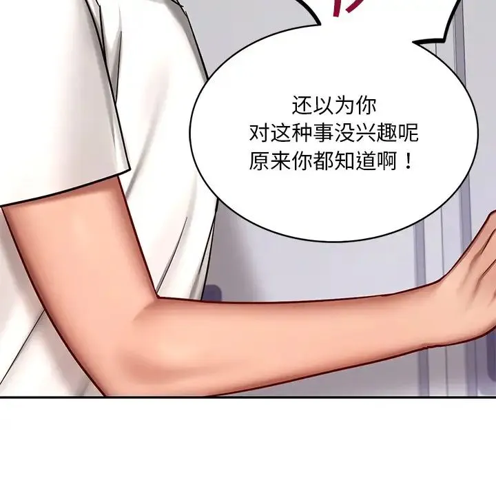 爱的游乐园 - 第3话 - page 166