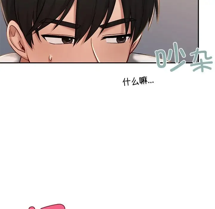 爱的游乐园 - 第3话 - page 173