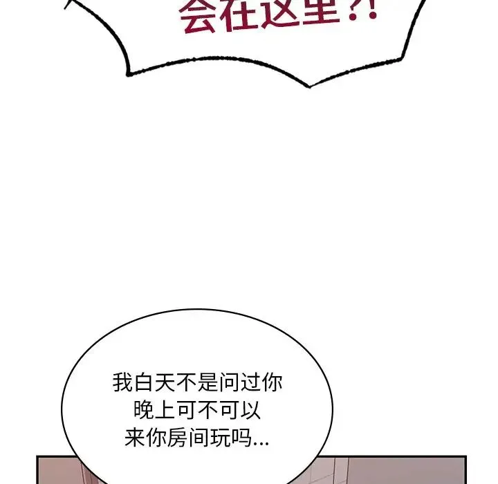 爱的游乐园 - 第3话 - page 178