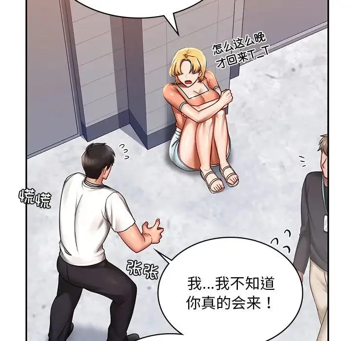 爱的游乐园 - 第3话 - page 179