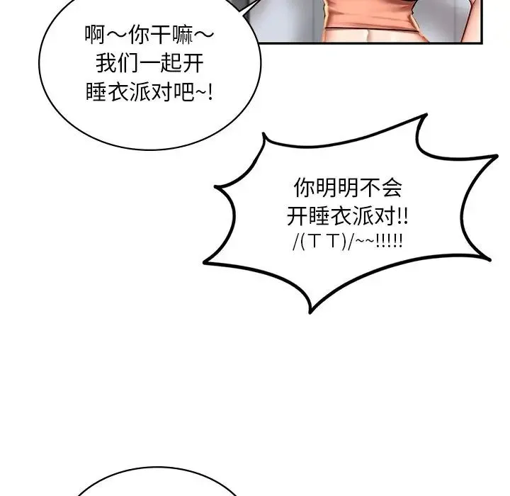 爱的游乐园 - 第3话 - page 182