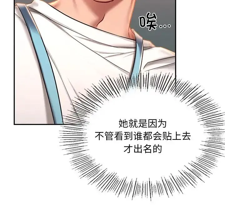 爱的游乐园 - 第3话 - page 184