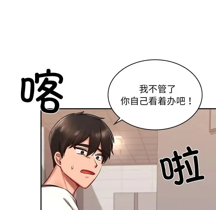 爱的游乐园 - 第3话 - page 185