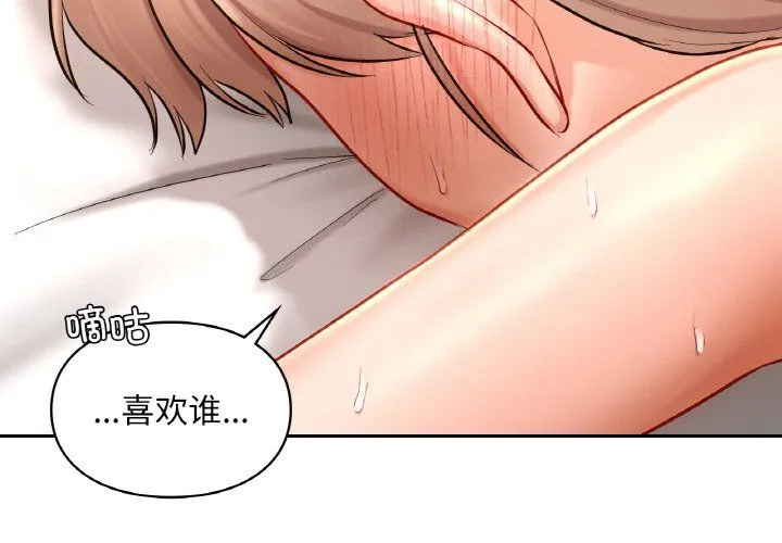 爱的游乐园 - 第35話 - page 2