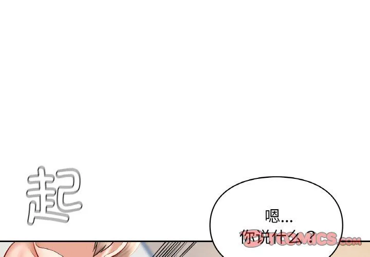 爱的游乐园 - 第35話 - page 3