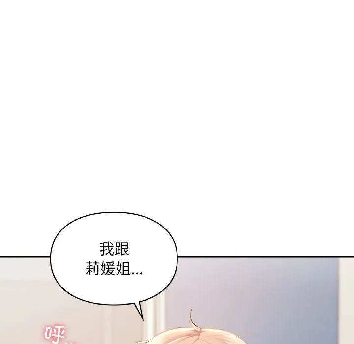 爱的游乐园 - 第35話 - page 5