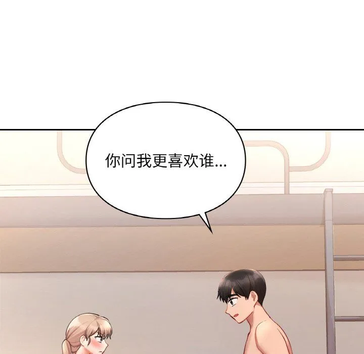 爱的游乐园 - 第35話 - page 10