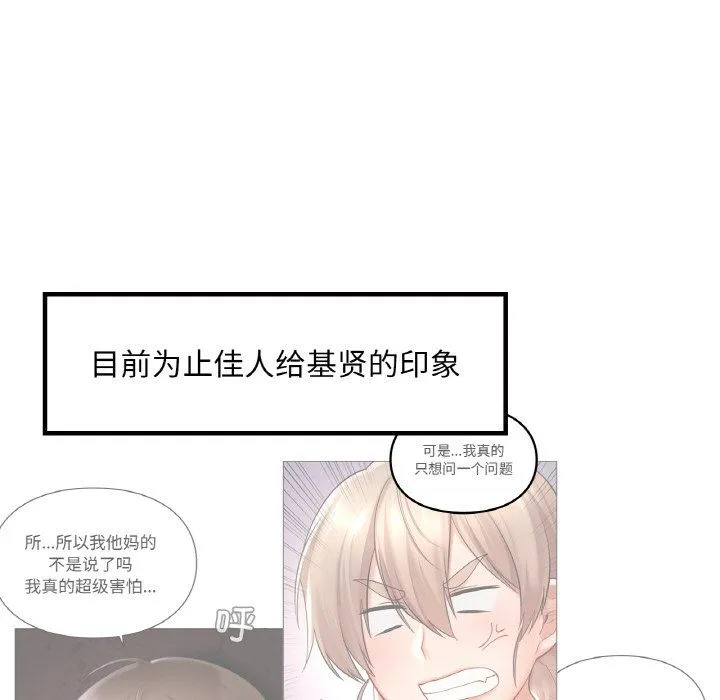爱的游乐园 - 第35話 - page 14