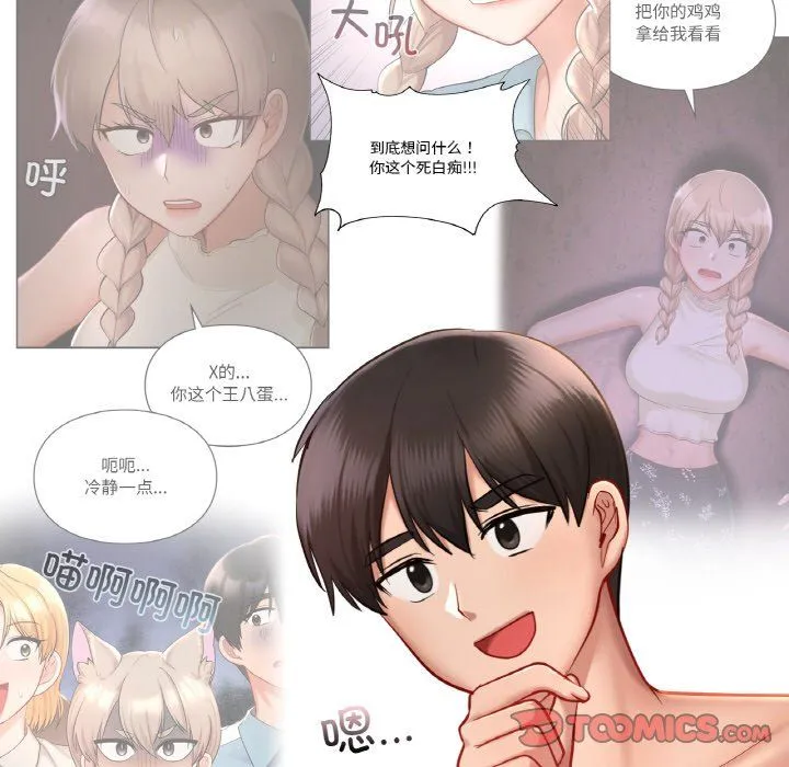 爱的游乐园 - 第35話 - page 15