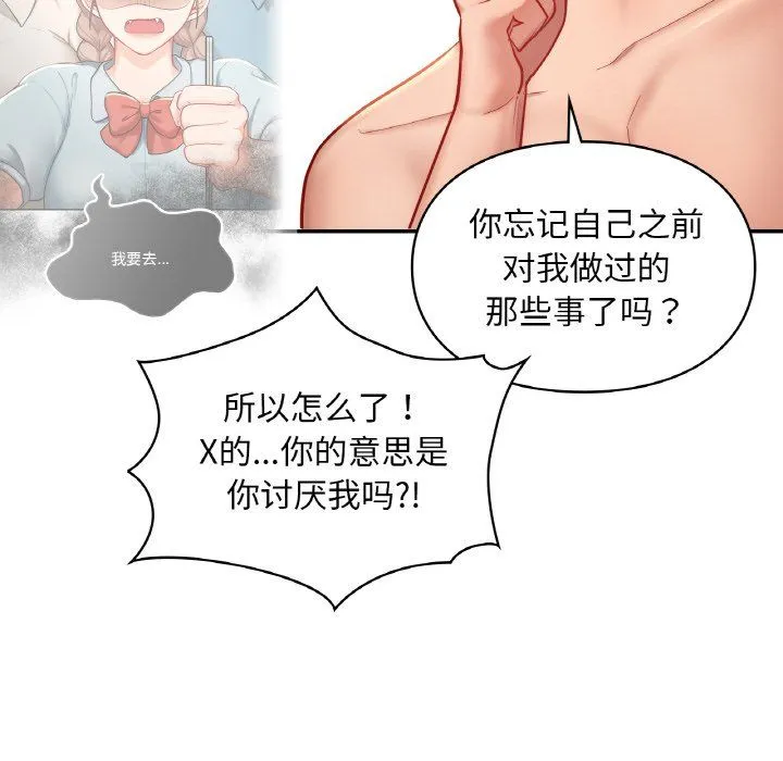 爱的游乐园 - 第35話 - page 16