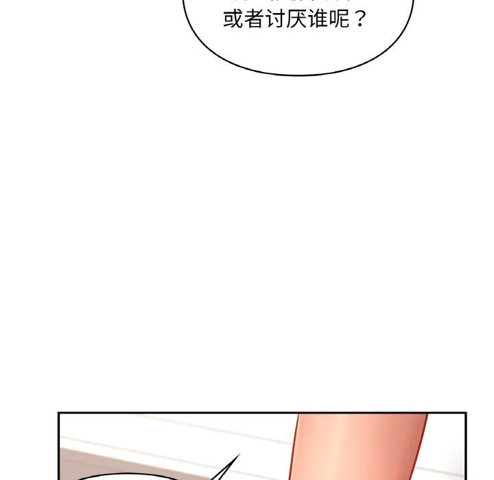 爱的游乐园 - 第35話 - page 19