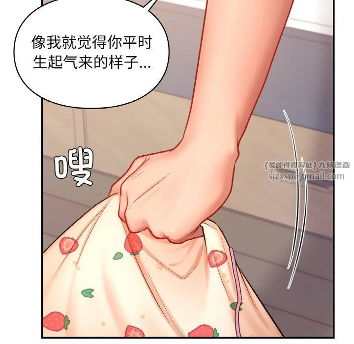 爱的游乐园 - 第35話 - page 20