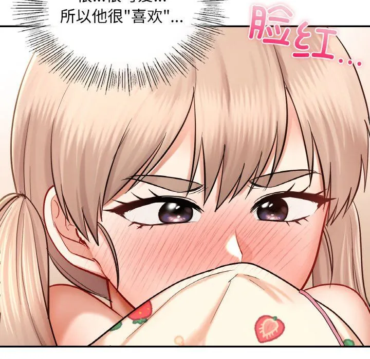爱的游乐园 - 第35話 - page 24