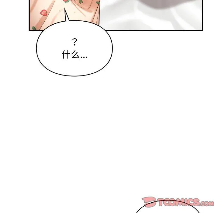 爱的游乐园 - 第35話 - page 27