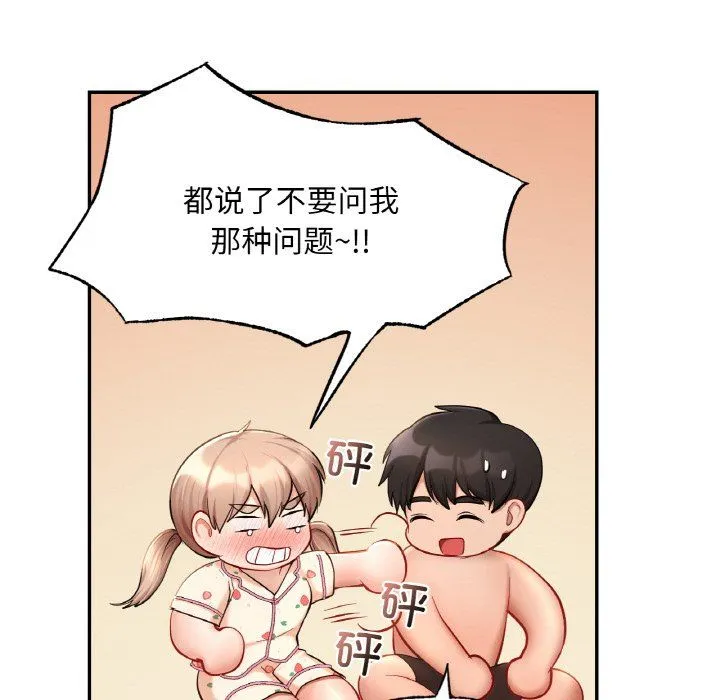 爱的游乐园 - 第35話 - page 30