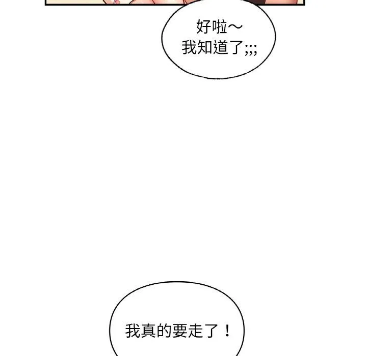爱的游乐园 - 第35話 - page 31