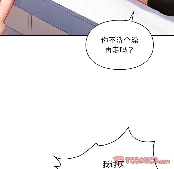 爱的游乐园 - 第35話 - page 33