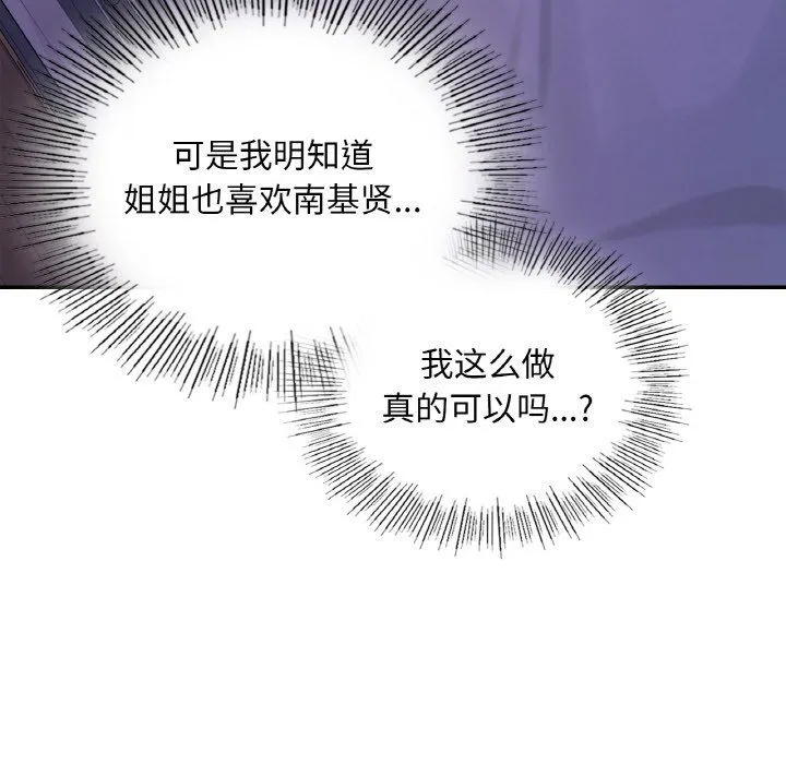 爱的游乐园 - 第35話 - page 54