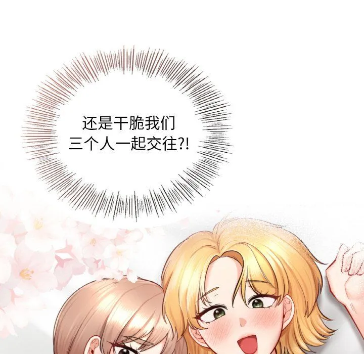 爱的游乐园 - 第35話 - page 55