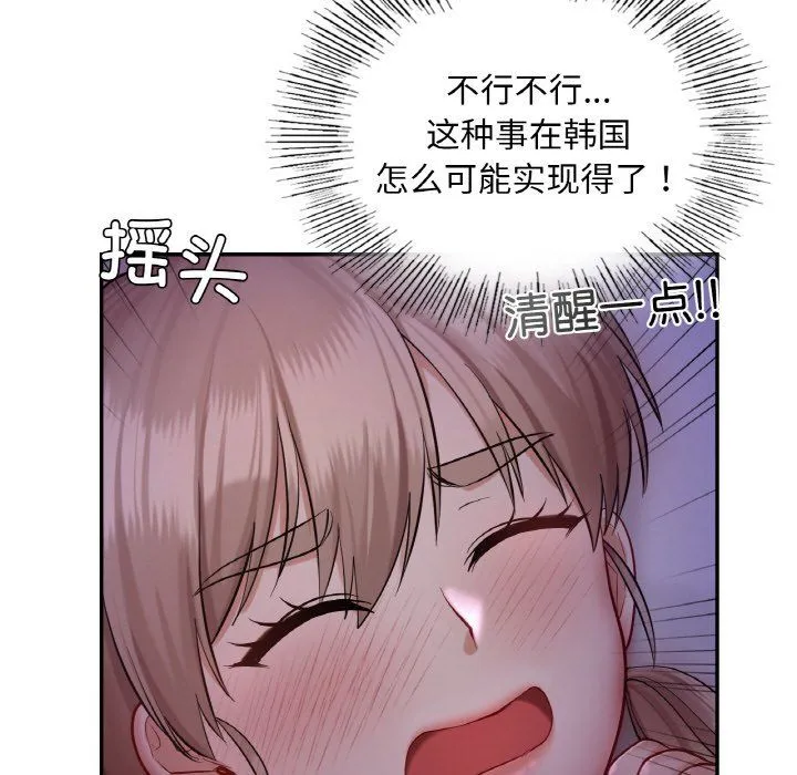 爱的游乐园 - 第35話 - page 58