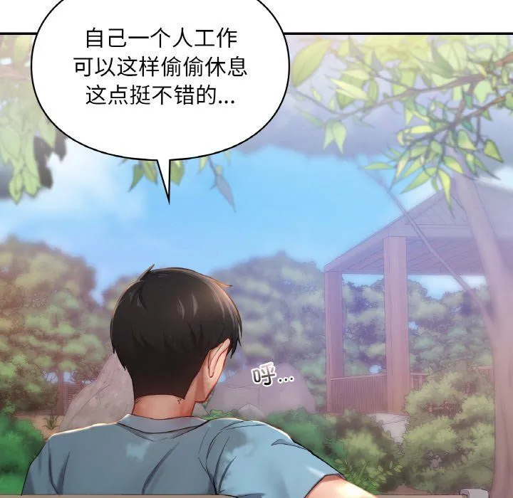 爱的游乐园 - 第35話 - page 68