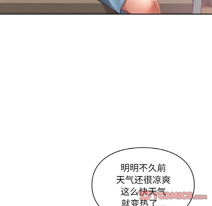 爱的游乐园 - 第35話 - page 69