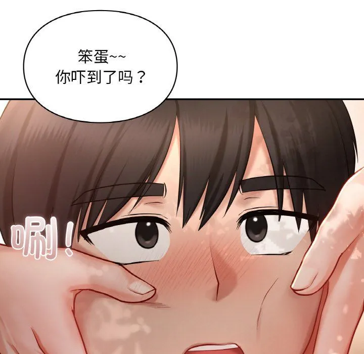 爱的游乐园 - 第35話 - page 74