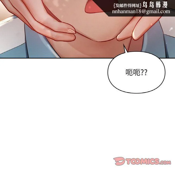爱的游乐园 - 第35話 - page 75