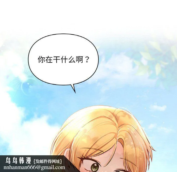 爱的游乐园 - 第35話 - page 76