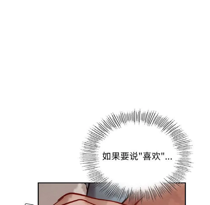爱的游乐园 - 第35話 - page 85