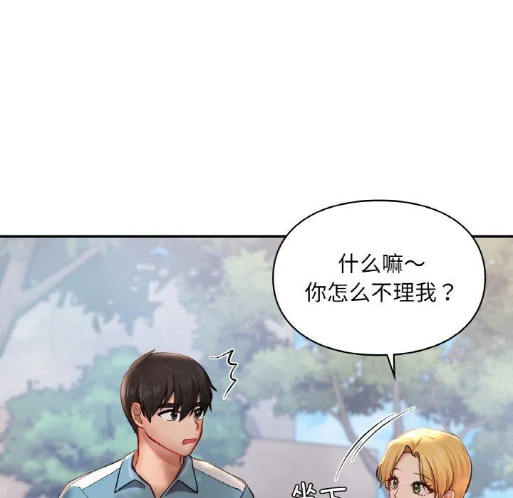 爱的游乐园 - 第35話 - page 88