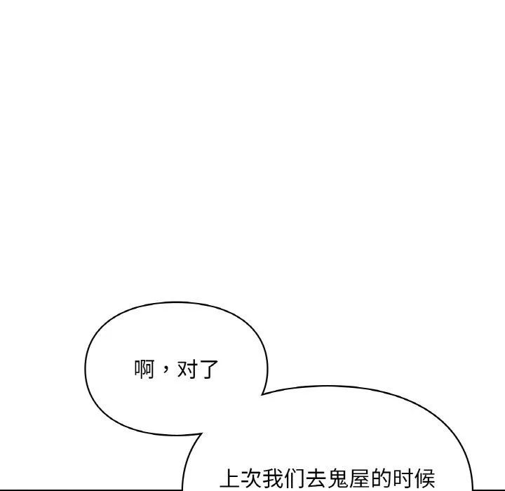 爱的游乐园 - 第35話 - page 92