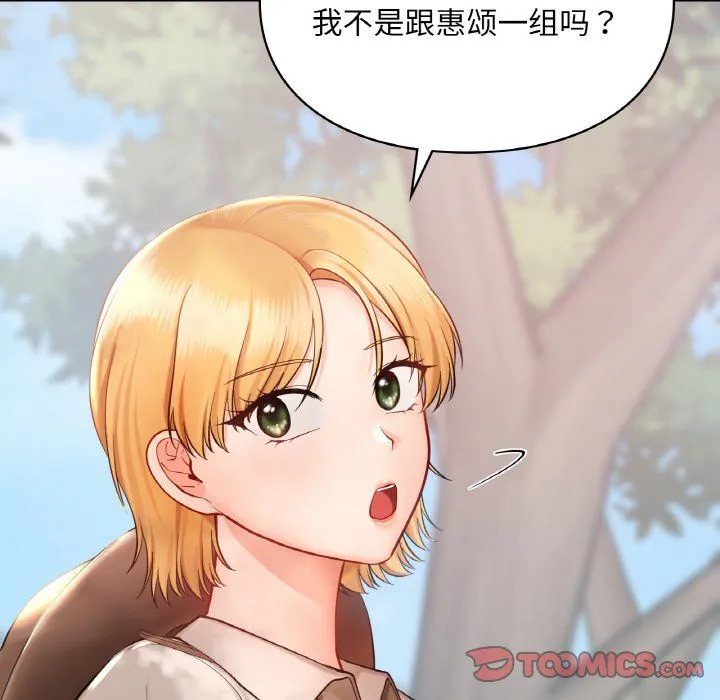 爱的游乐园 - 第35話 - page 93