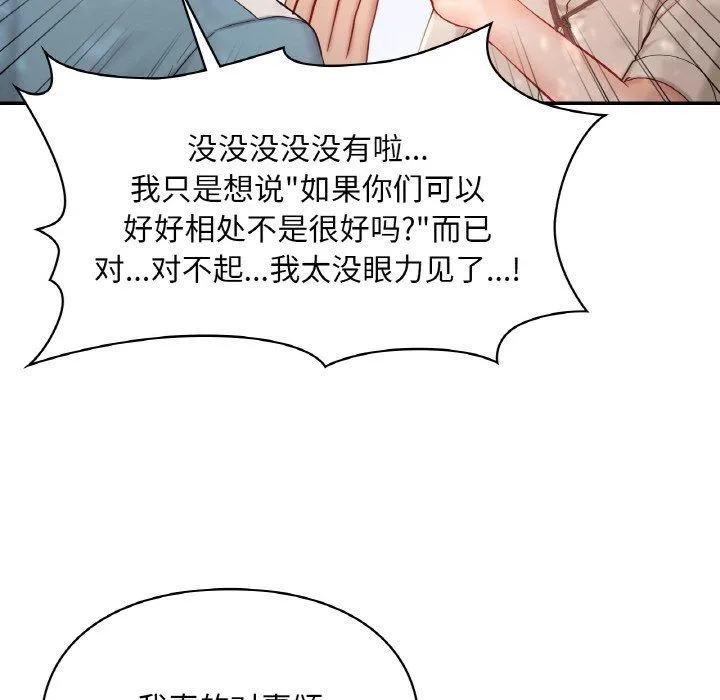 爱的游乐园 - 第35話 - page 101