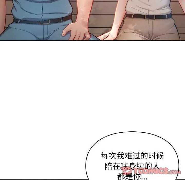 爱的游乐园 - 第35話 - page 105