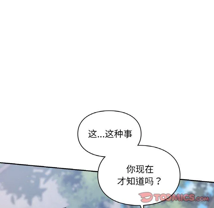 爱的游乐园 - 第35話 - page 111