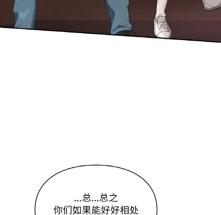 爱的游乐园 - 第35話 - page 113