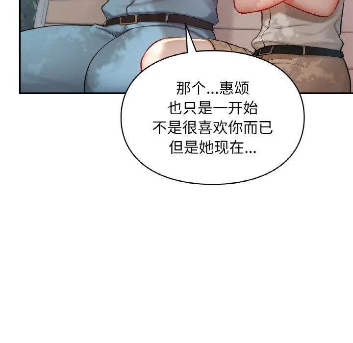 爱的游乐园 - 第35話 - page 115