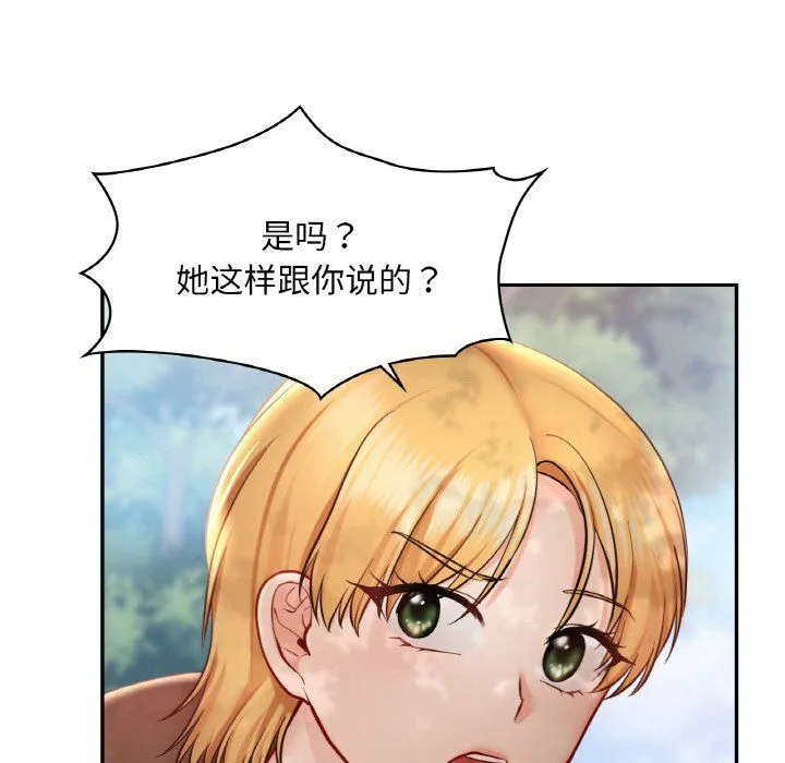 爱的游乐园 - 第35話 - page 116