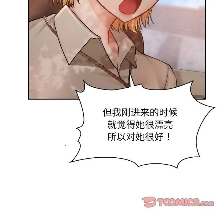爱的游乐园 - 第35話 - page 117