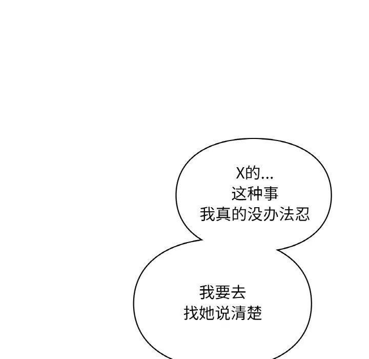 爱的游乐园 - 第35話 - page 118