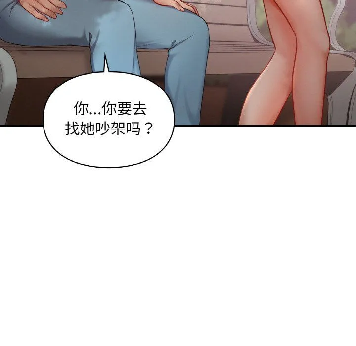 爱的游乐园 - 第35話 - page 120