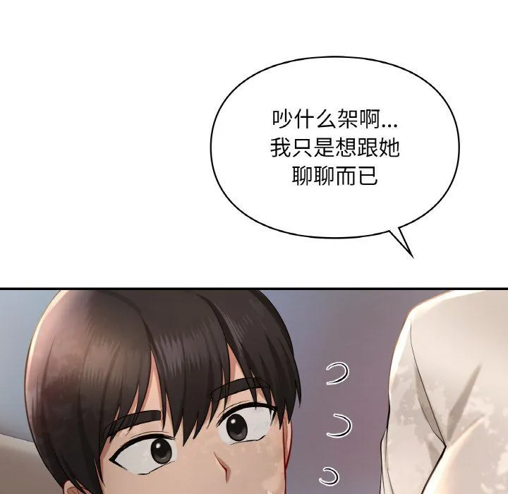 爱的游乐园 - 第35話 - page 121