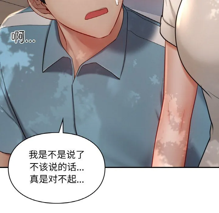 爱的游乐园 - 第35話 - page 122