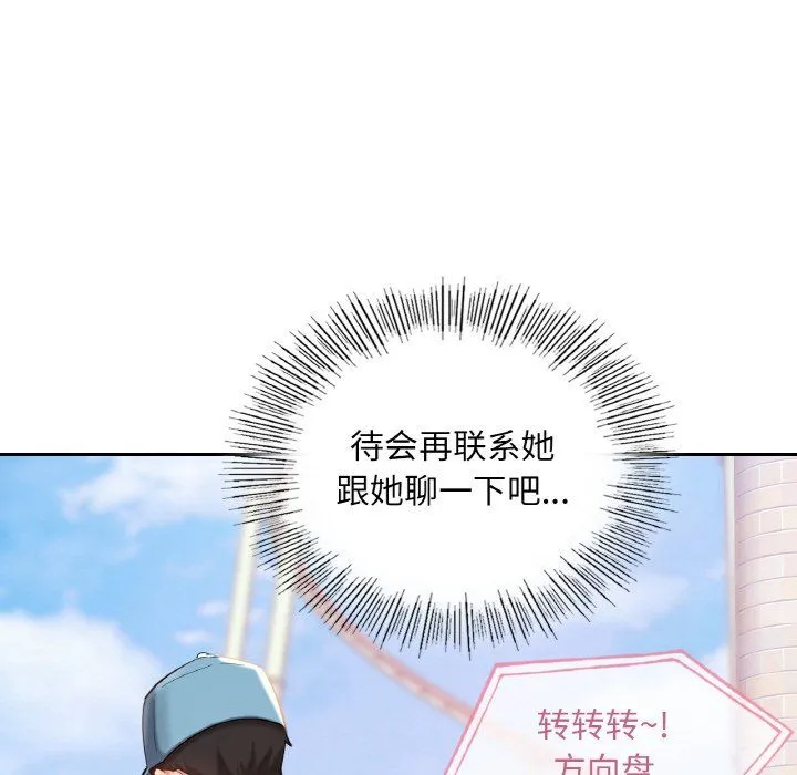 爱的游乐园 - 第35話 - page 132